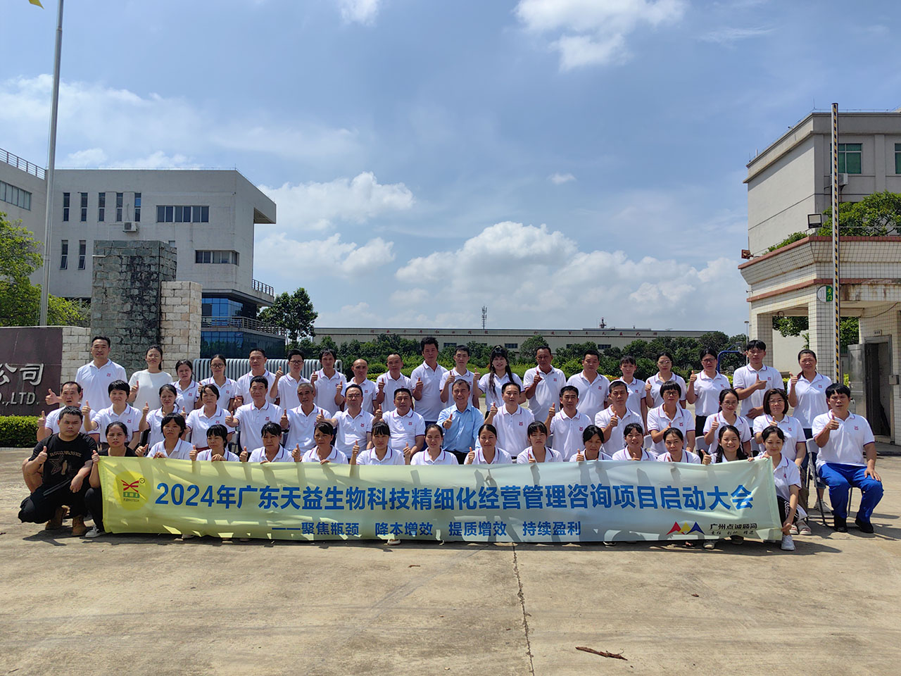 21 天益管理團隊精細化經(jīng)營管理項目啟動會合影
